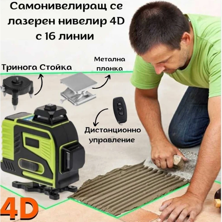 Самонивелиращ се лазерен нивелир 4D с 16 линии 