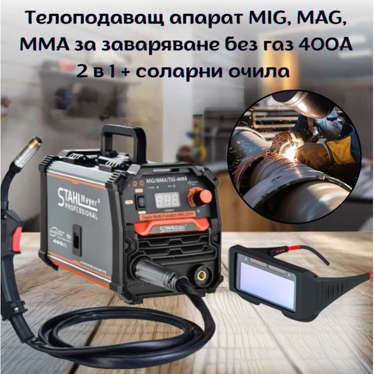 Телоподаващ апарат MIG, MAG, MMA за заваряване без газ 400А 2 в 1 STAHLMAYER-PRO + соларни очила Телоподаващ апарат MIG, MAG, MMA за заваряване без газ 400А 2 в 1 STAHLMAYER-PRO + соларни очила