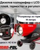 Дизелов калорифер с LCD дисплей, термостат и регулатор MARPOL 19 литра, 40kW Дизелов калорифер с LCD дисплей, термостат и регулатор MARPOL 19 литра, 40kW