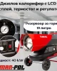 Дизелов калорифер с LCD дисплей, термостат и регулатор MARPOL 19 литра, 40kW Дизелов калорифер с LCD дисплей, термостат и регулатор MARPOL 19 литра, 40kW