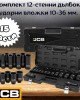 Комплект 12-стенни дълбоки ударни вложки 10-36 мм. 15 части JCB