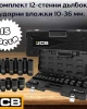 Комплект 12-стенни дълбоки ударни вложки 10-36 мм. 15 части JCB Комплект 12-стенни дълбоки ударни вложки 10-36 мм. 15 части JCB