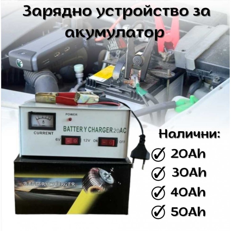 Зарядно устройство за акумулатори със защита от претоварване Зарядно устройство за акумулатори със защита от претоварване