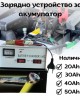 Зарядно устройство за акумулатори със защита от претоварване Зарядно устройство за акумулатори със защита от претоварване
