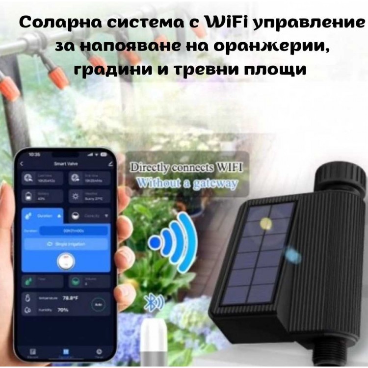 Соларна система с Wi-Fi управление за напояване на оранжерии, градини и тревни площи