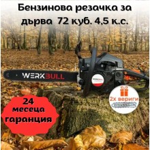 Бензинова резачка за дърва 72 куб. 4,5 к.с. WERKBULL