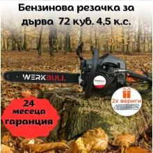 Бензинова резачка за дърва 72 куб. 4,5 к.с. WERKBULL