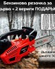 Бензинова резачка за дърва WERKBULL + 2 броя вериги