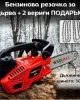Бензинова резачка за дърва WERKBULL + 2 броя вериги Бензинова резачка за дърва WERKBULL + 2 броя вериги