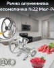 Ръчна алуминиева месомелачка №22 MARPOL Ръчна алуминиева месомелачка №22 MARPOL