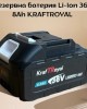 Резервна батерия Li-Ion 36V 8Ah KRAFTROYAL