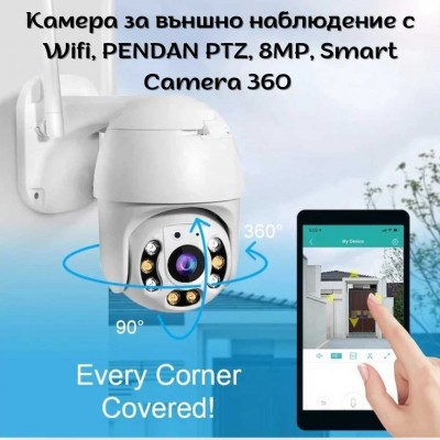 Камера за външно наблюдение с Wi-Fi, PENDAN PTZ, 8MP, Smart Camera 360°