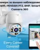 Камера за външно наблюдение с Wi-Fi, PENDAN PTZ, 8MP, Smart Camera 360°