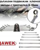 Удължени подвижни ключове звезди с тресчотка 8-19 мм. HAWEK