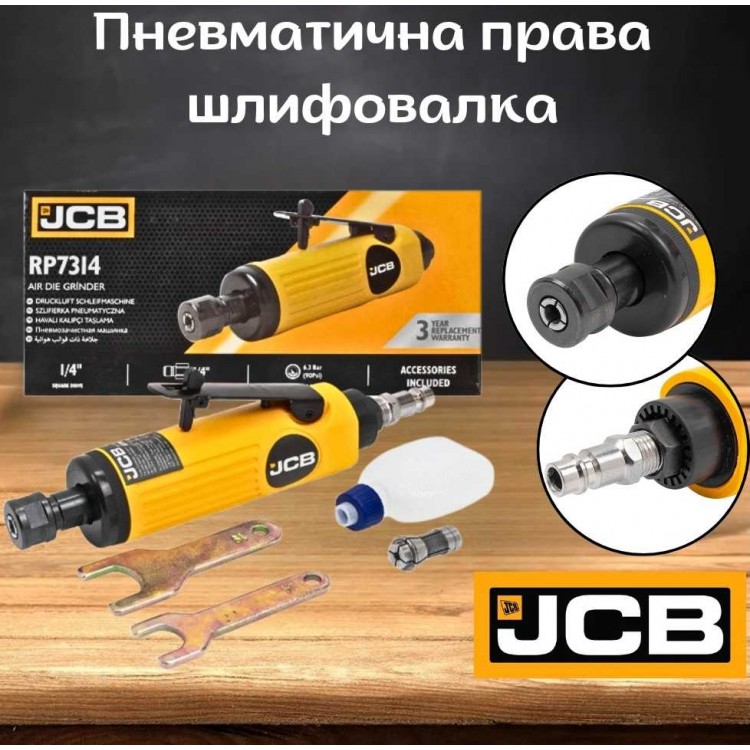 Пневматична права шлифовалка JCB Пневматична права шлифовалка JCB