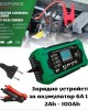 Зарядно устройство за акумулатор 6А 12V 2Ah-10Ah ROCKFORCE Зарядно устройство за акумулатор 6А 12V 2Ah-10Ah ROCKFORCE