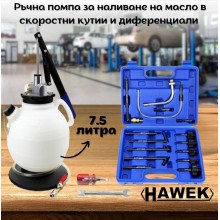 Ръчна помпа за наливане на масло в скоростни кутии и диференциали 7.5 литра HAWEK 