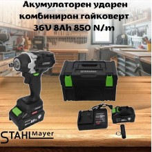 Акумулаторен ударен комбиниран гайковерт 36V 8Ah 850N/m STAHLMAYER