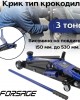 Крик тип крокодил 3 тона 150-530 мм. FORSAGE Крик тип крокодил 3 тона 150-530 мм. FORSAGE