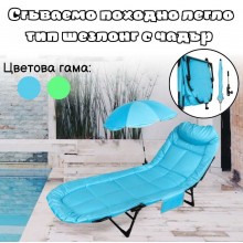 Сгъваемо походно легло тип шезлонг с чадър