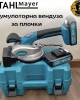 Акумулаторна вендуза STAHLMAYER Акумулаторна вендуза STAHLMAYER