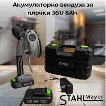 Акумулаторна вендуза за плочки STAHLMAYER 36V 8Ah