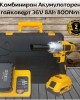Комбиниран акумулаторен гайковерт 36V 8Ah 800Nm