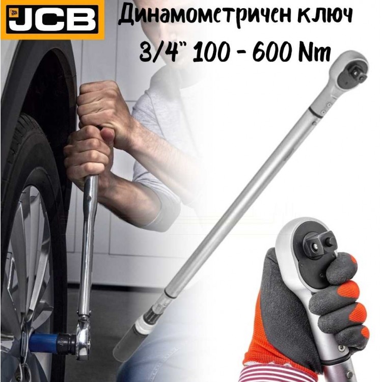 Динамометричен ключ 3/4", 100-600 Nm JCB-64761095 Динамометричен ключ 3/4", 100-600 Nm JCB-64761095