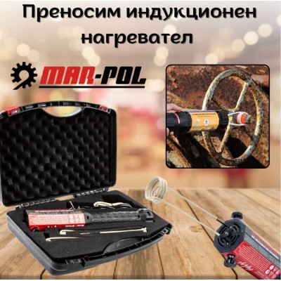 Преносим индукционен нагревател MARPOL