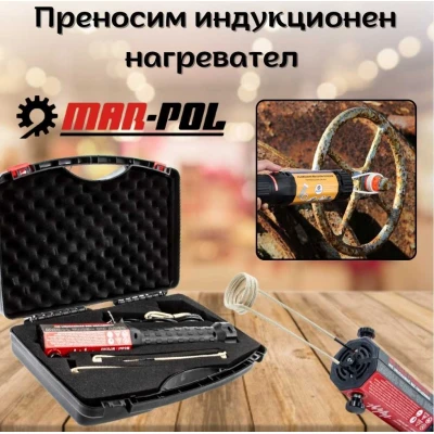 Преносим индукционен нагревател MARPOL