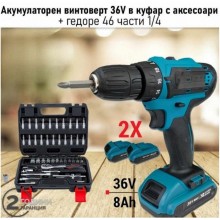 ПРОМО ПАКЕТ Винтоверт 36V 8Ah + Гедоре 46 части
