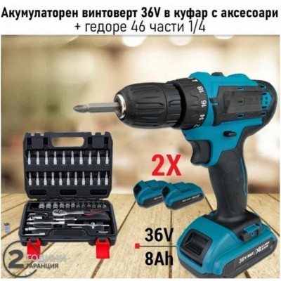 ПРОМО ПАКЕТ Винтоверт 36V 8Ah + Гедоре 46 части