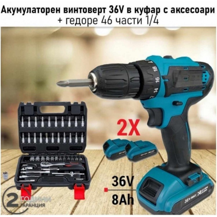 ПРОМО ПАКЕТ Винтоверт 36V 8Ah + Гедоре 46 части ПРОМО ПАКЕТ Винтоверт 36V 8Ah + Гедоре 46 части