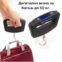 Дигитална везна за багаж до 50 кг.
