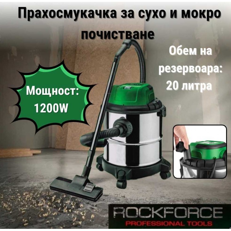 Прахосмукачка за сухо и мокро почистване 20 литра 1200W ROCKFORCE Прахосмукачка за сухо и мокро почистване 20 литра 1200W ROCKFORCE