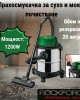 Прахосмукачка за сухо и мокро почистване 20 литра 1200W ROCKFORCE Прахосмукачка за сухо и мокро почистване 20 литра 1200W ROCKFORCE
