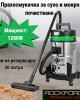 Прахосмукачка за сухо и мокро почистване 30 литра 1200W ROCKFORCE Прахосмукачка за сухо и мокро почистване 30 литра 1200W ROCKFORCE