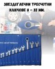 Звездогаечни тресчотни ключове 8 - 32 мм. 13 части прави Звездогаечни тресчотни ключове 8 - 32 мм. 13 части прави