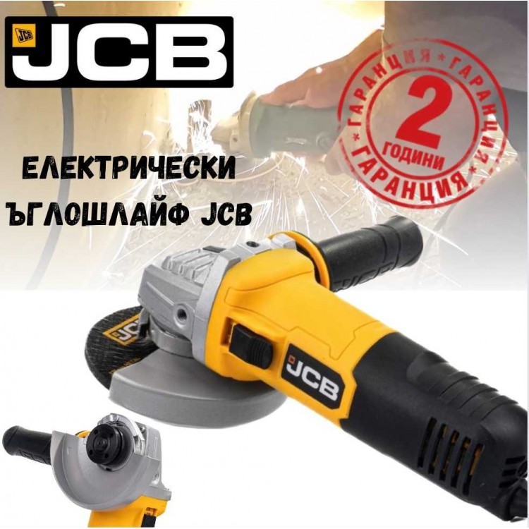 Електрически ъглошлайф JCB 900W 125 мм. Електрически ъглошлайф JCB 900W 125 мм.