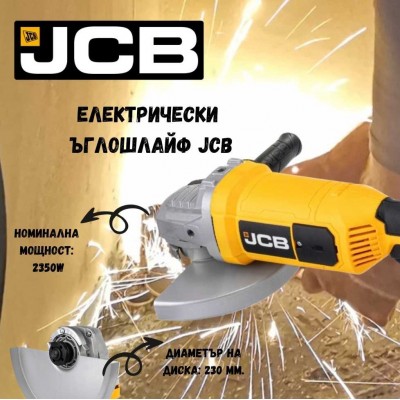 Електрически ъглошлайф JCB 2350W 230 мм.