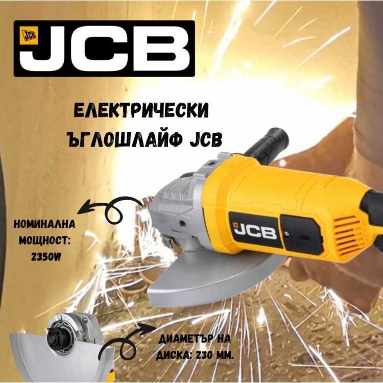 Електрически ъглошлайф JCB 2350W 230 мм. Електрически ъглошлайф JCB 2350W 230 мм.