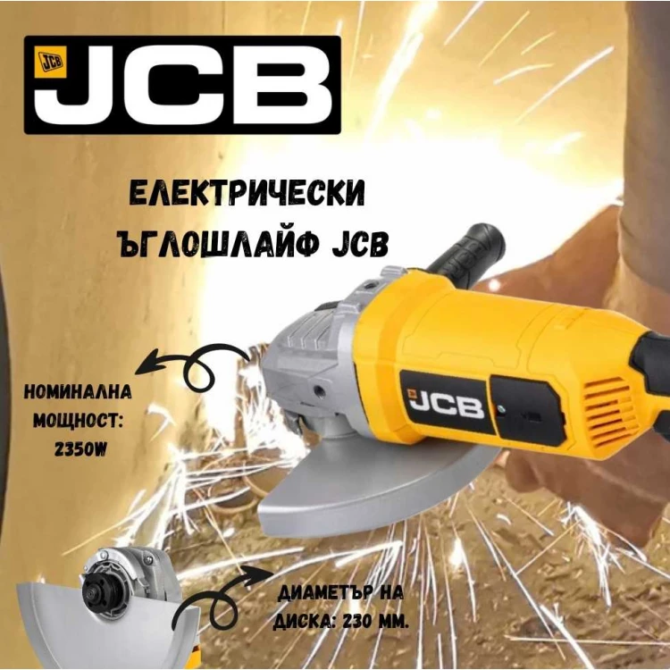 Електрически ъглошлайф JCB 2350W 230 мм. Електрически ъглошлайф JCB 2350W 230 мм.