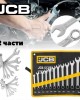 Комплект звездогаечни ключове JCB 12 части 8 - 24 мм