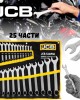 Комплект звездогаечни ключове JCB 25 части 6 - 36 мм