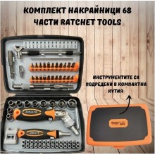 Комплект накрайници 68 части Ratchet 