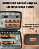 Комплект накрайници 68 части Ratchet Комплект накрайници 68 части Ratchet