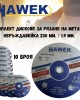 Комплект 10 броя дискове за рязане на метал и неръждавейка HAWEK 230 мм. / 1,9 мм.