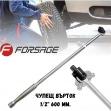 Чупещ върток 1/2" 600 мм. FORSAGE