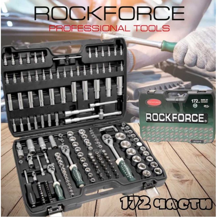Професионално гедоре 172 части ROCKFORCE Професионално гедоре 172 части ROCKFORCE