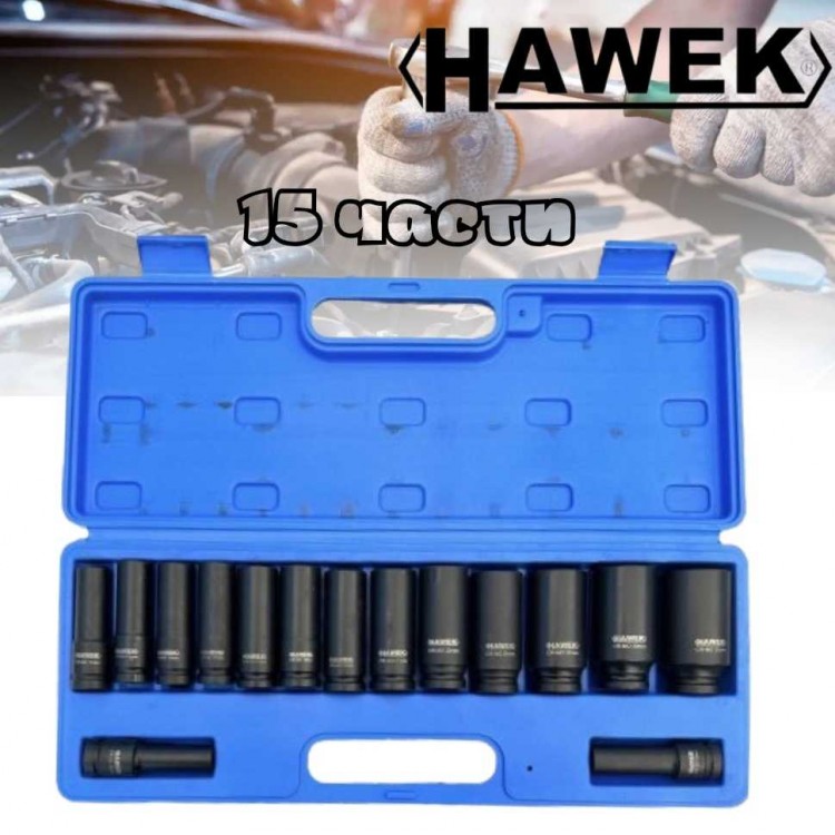 Ударни Вложки Hawek 1/2" 15-части Ударни Вложки Hawek 1/2" 15-части